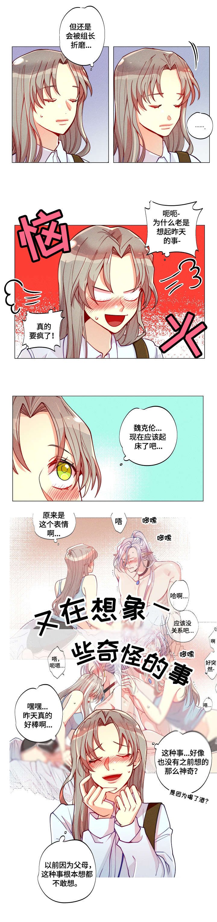 奇葩小孩漫画漫画,第4话8图