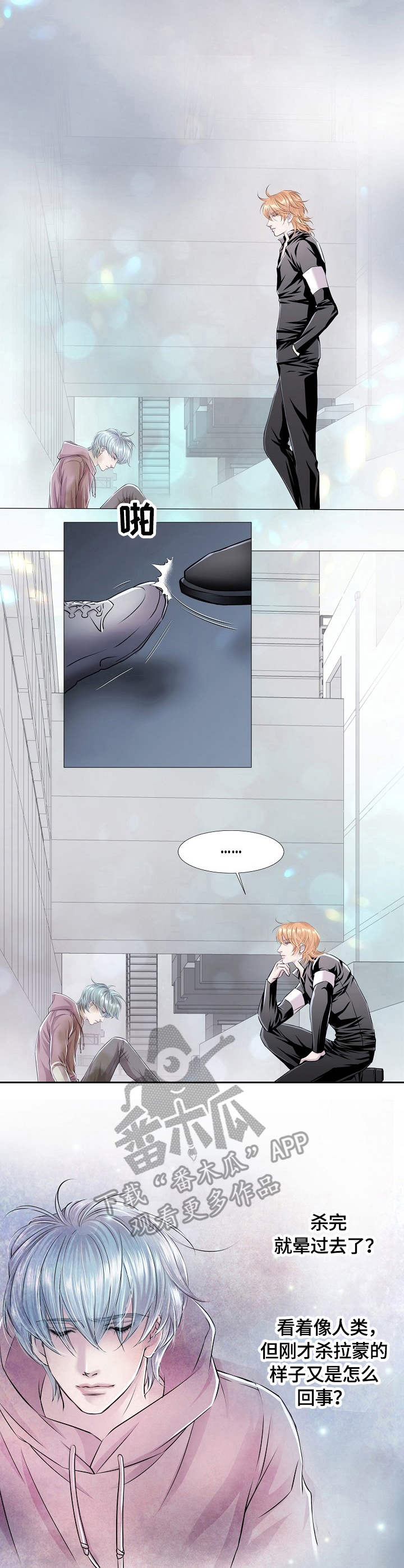 前任攻略漫画漫画,第6话1图