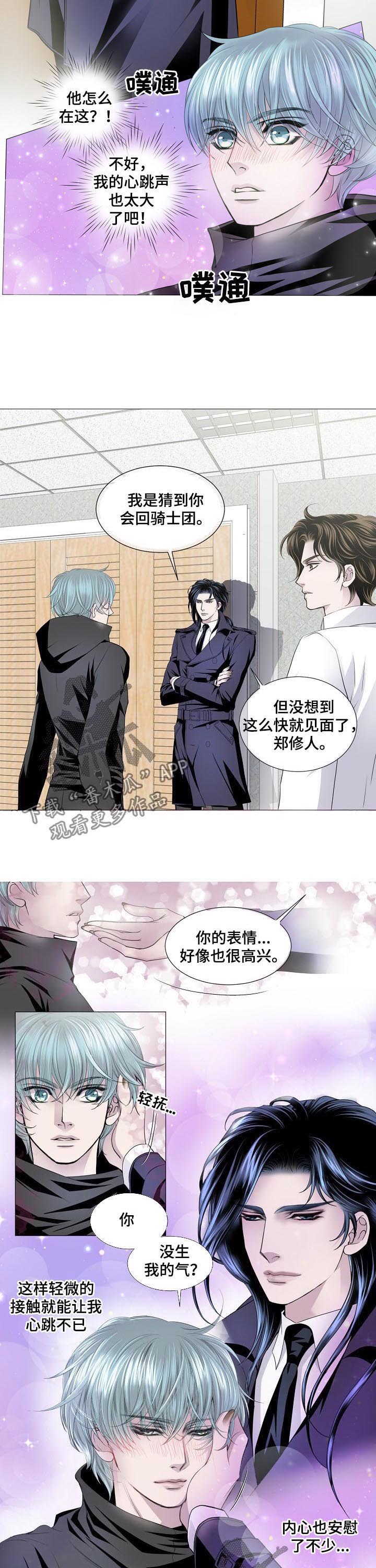 危险同居漫画漫画,第12话4图