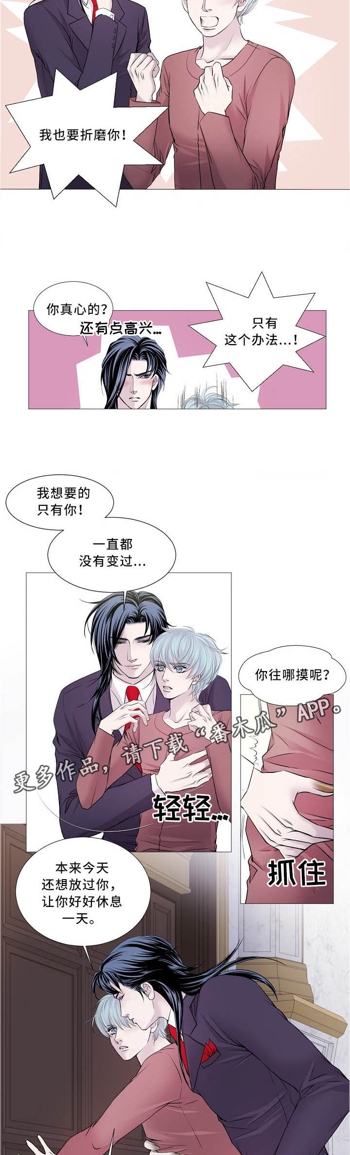 双面名媛漫画漫画,第66话1图