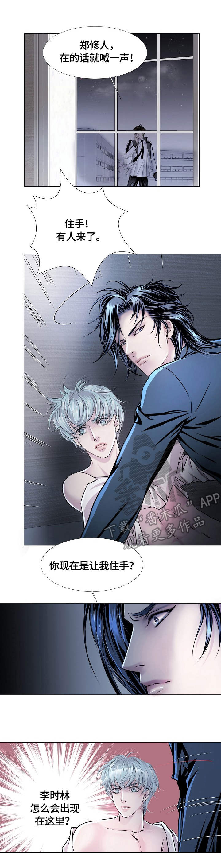 前任攻略小说免费阅读漫画,第10话2图