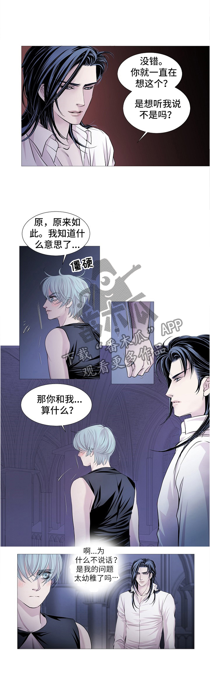 枷锁漫画完整版漫画,第12话 1图