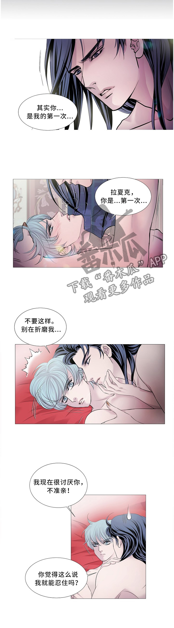 双面名媛漫画漫画,第77话1图