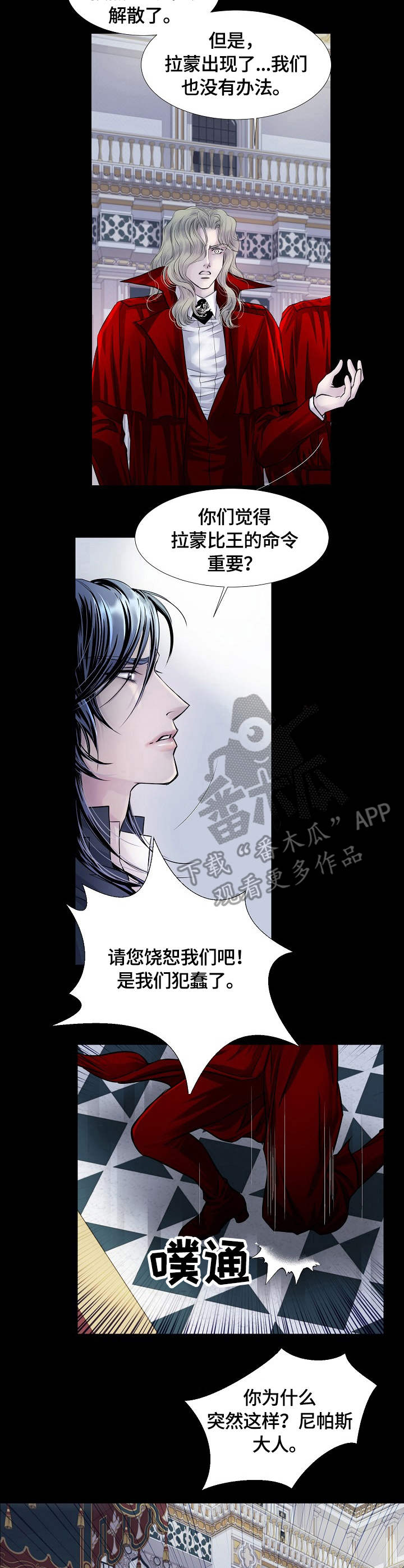 终点漫画二漫画,第8话2图