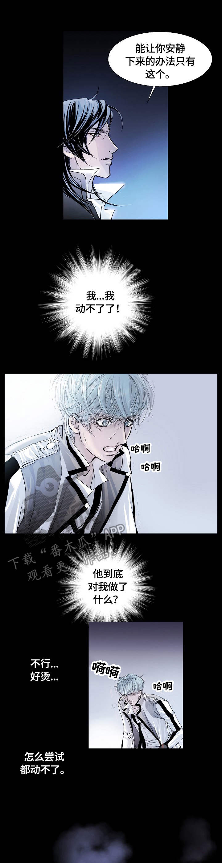 总裁的私有小秘漫画漫画,第8话4图