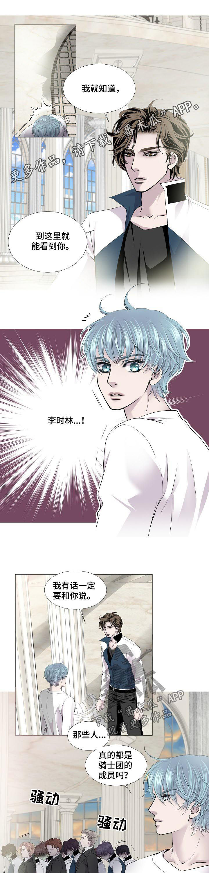 梅蒂配送员漫画漫画,第40话7图