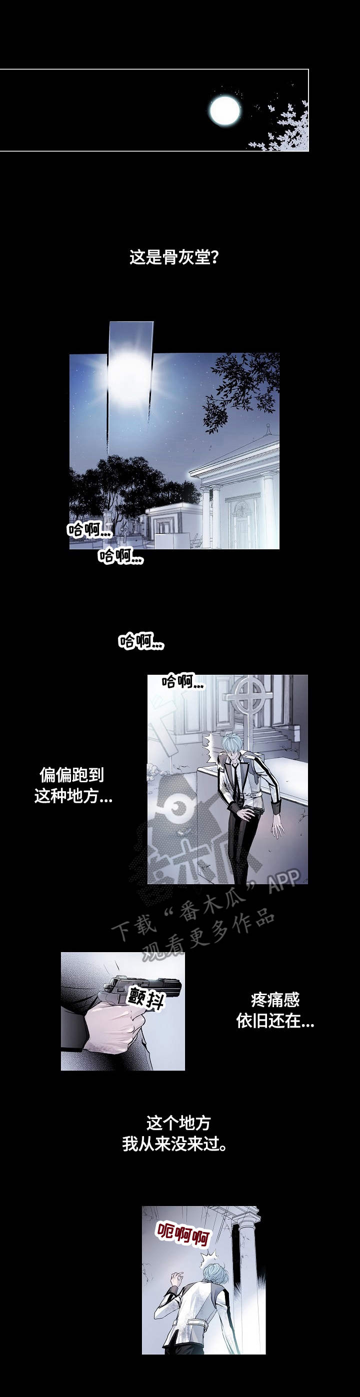 总裁的私有小秘免费漫画,第12话4图