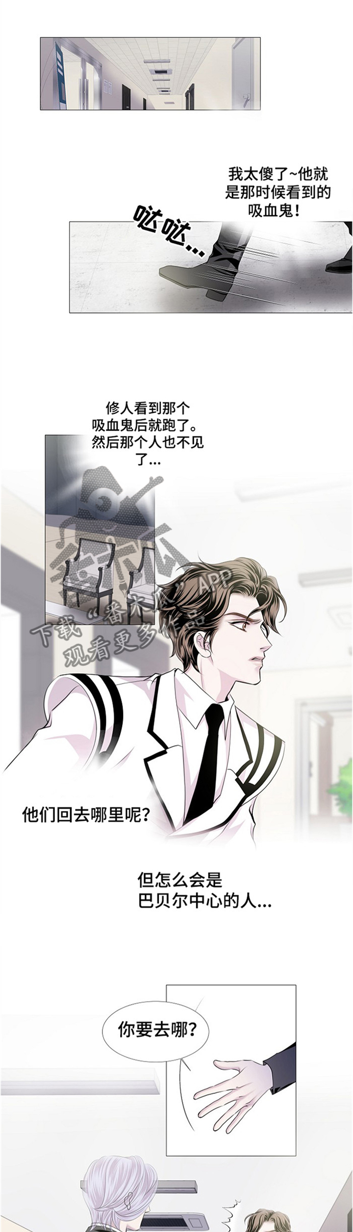 重生豪门之强势归来的漫画漫画,第28话7图