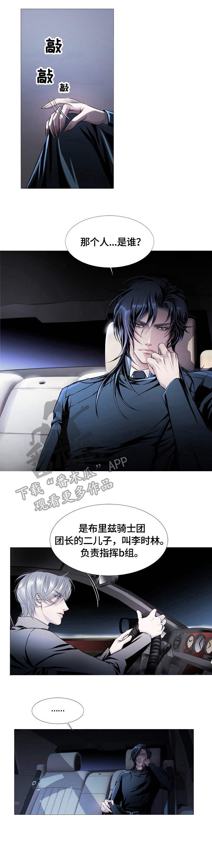 前任攻略第一部漫画,第7话2图