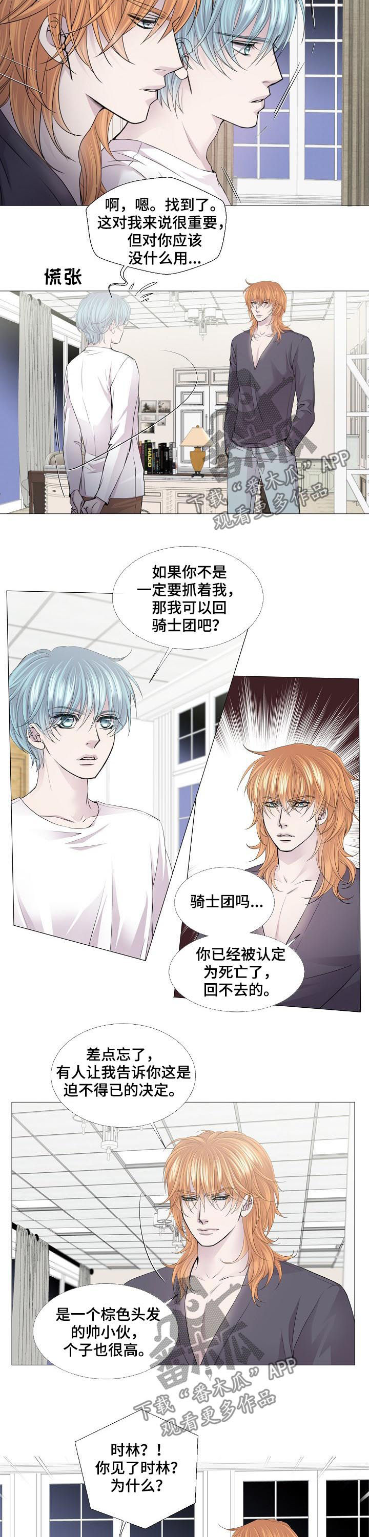 危险同居漫画漫画,第7话4图