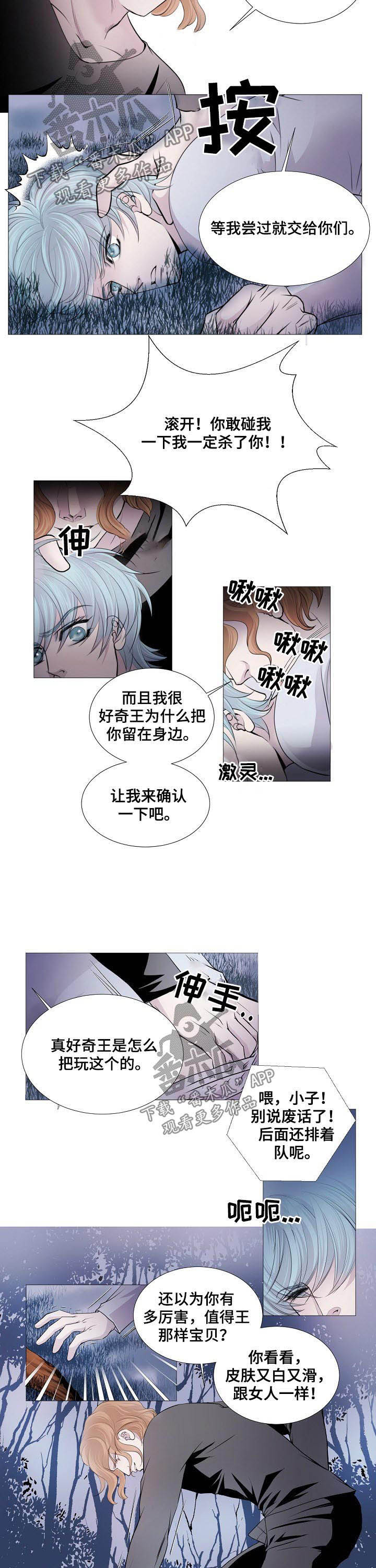 双面名媛漫画漫画,第31话7图