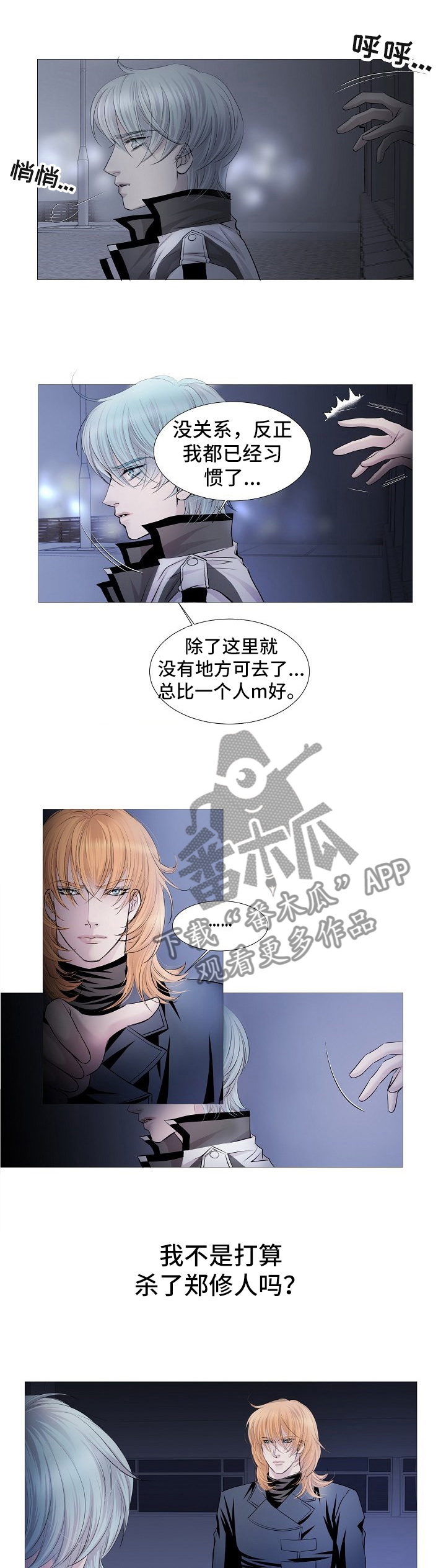 枷锁漫画免费神父漫画网未删减漫画,第9话1图