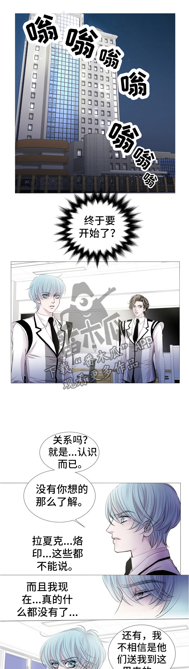 枷锁漫画漫画,第7话 1图