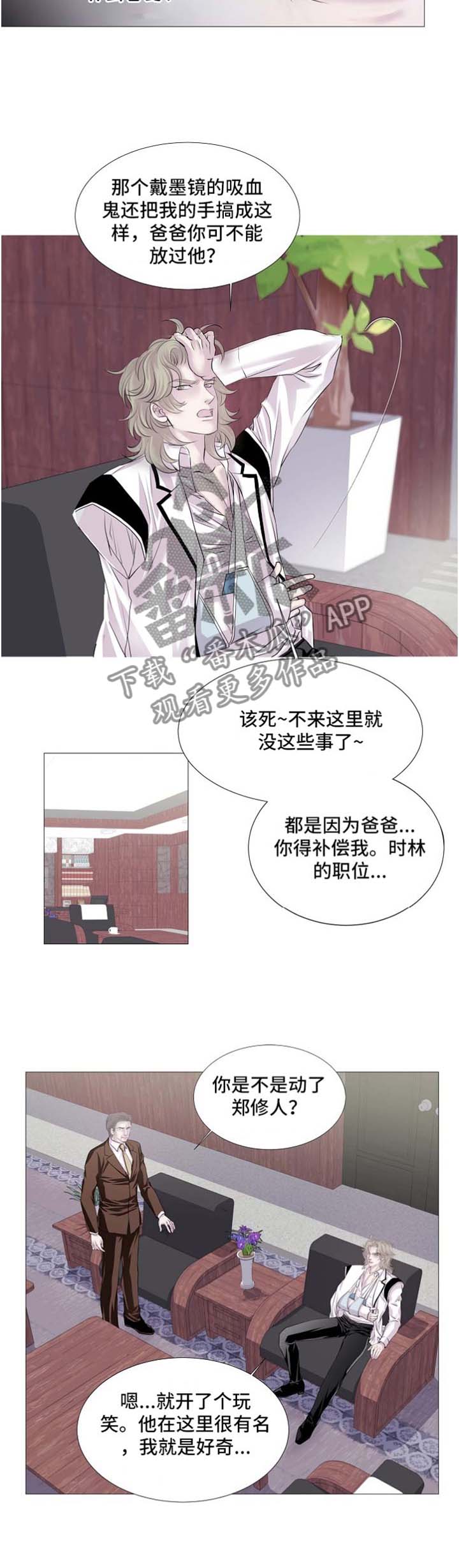 重生豪门之强势归来漫画快看漫画,第12话7图