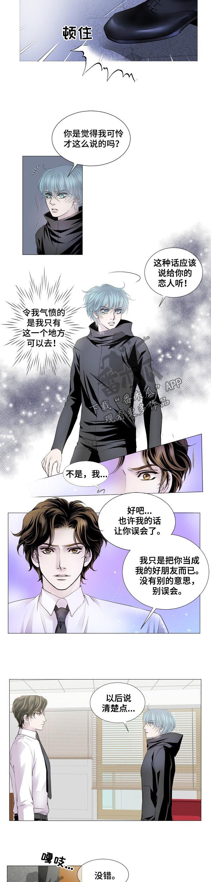 我的两个他漫画全集免费阅读下拉式漫画,第7话3图