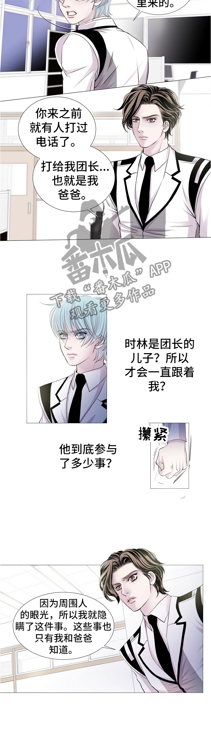 又是晴天（完结）漫画漫画,第58话4图