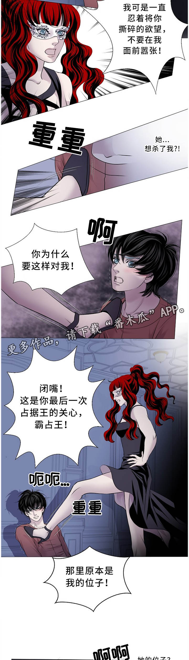 双面名媛漫画漫画,第76话1图