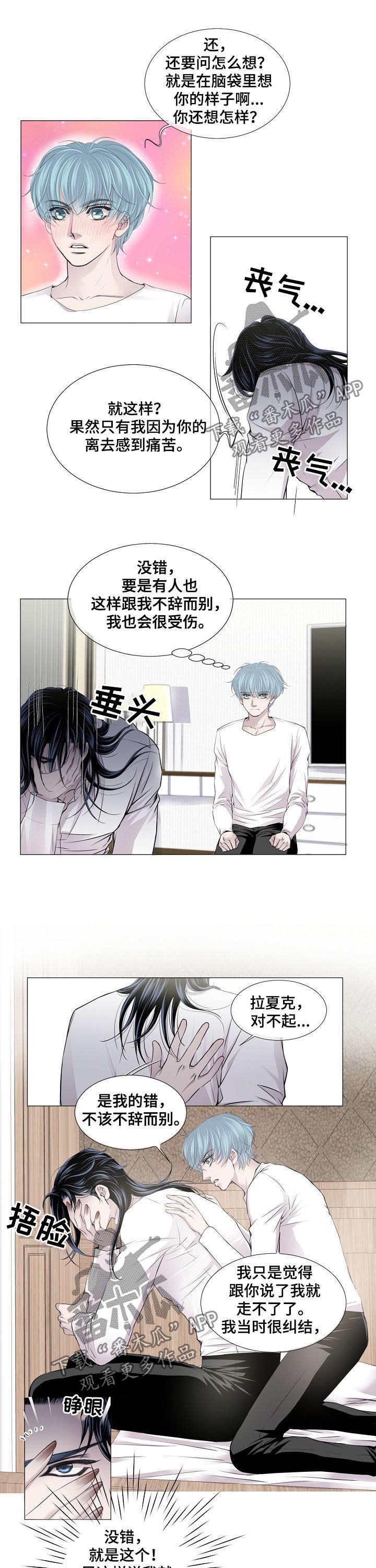 危险同居漫画漫画,第2话4图