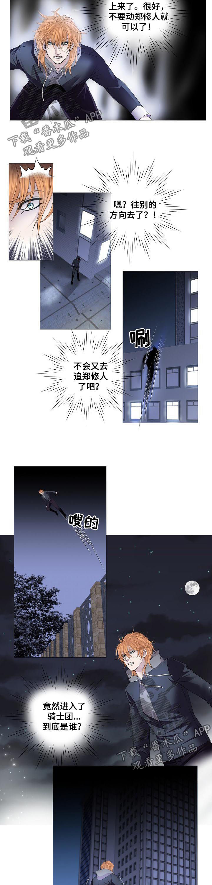 危险同居漫画漫画,第8话4图