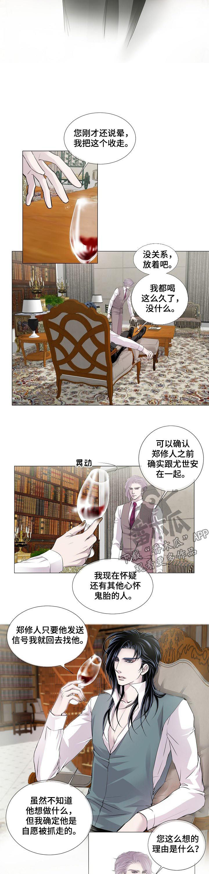 波塔于海漫画,第5话2图