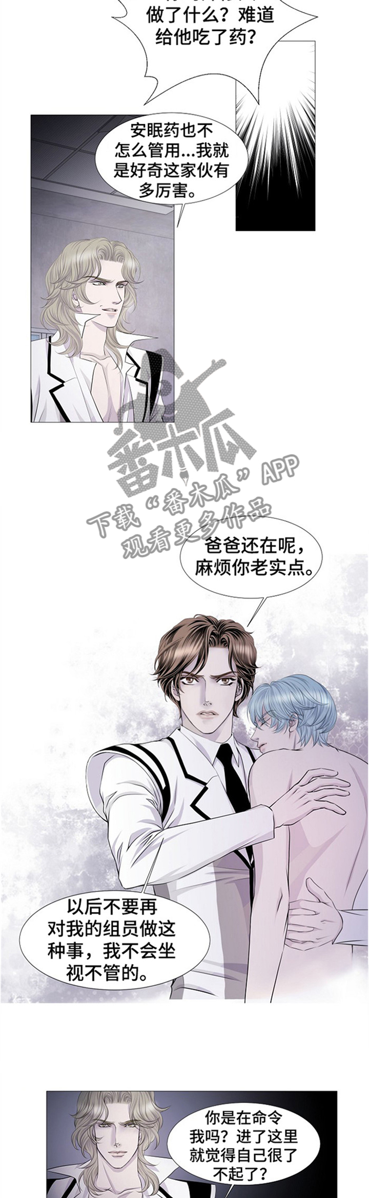 新生日记漫画漫画,第10话 开心吗？侄媳妇8图