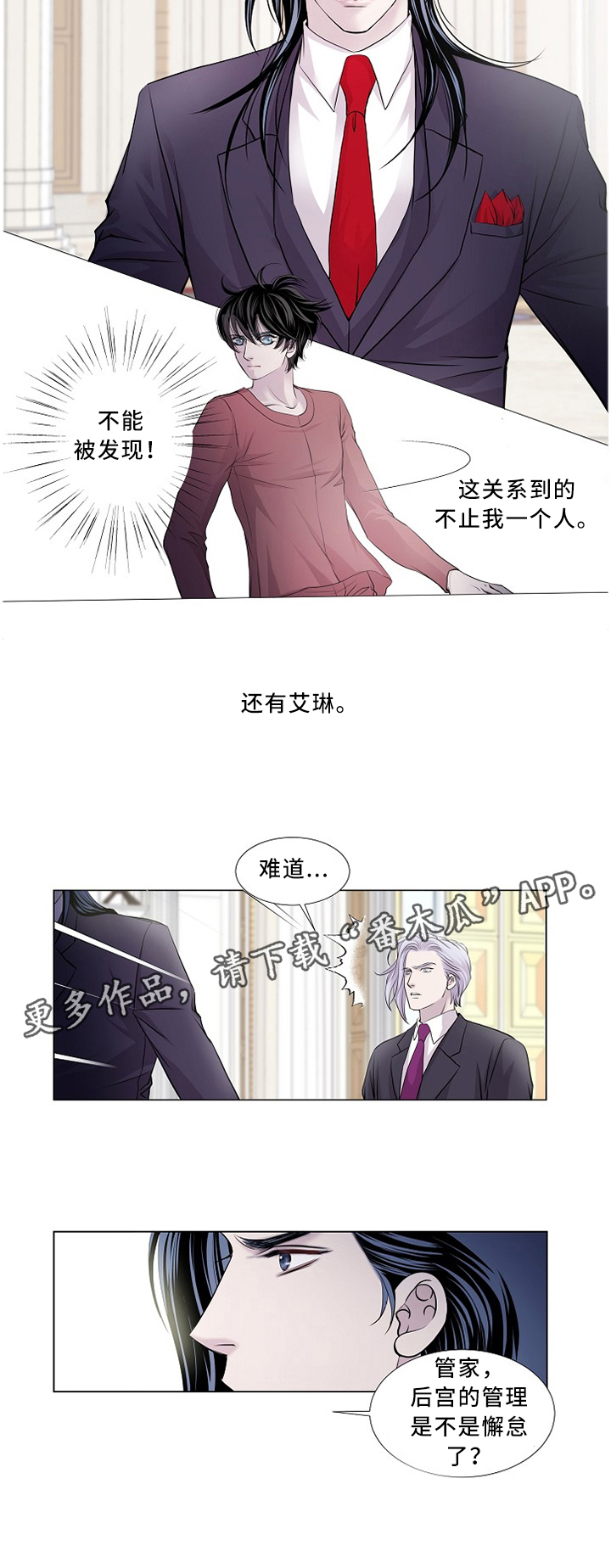 双面名媛漫画漫画,第78话1图