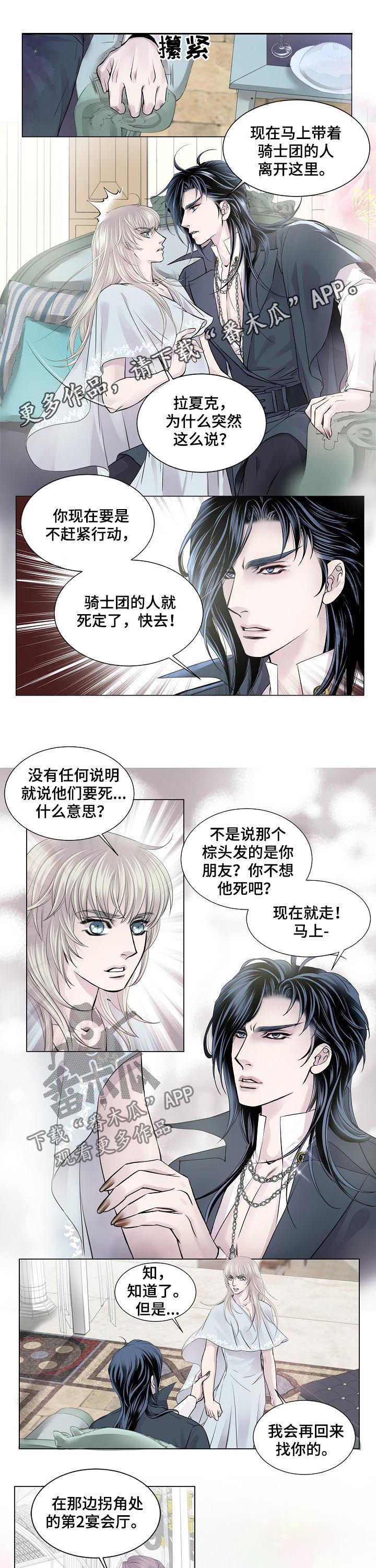 梅蒂配送员漫画图片漫画,第33话6图