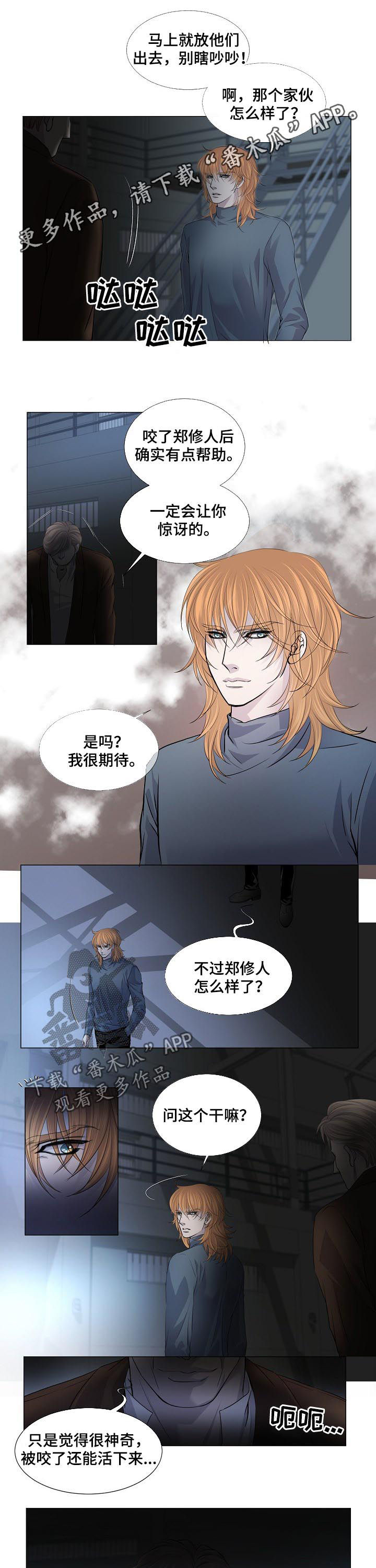 山神漫画漫画,第3话 图灵7图