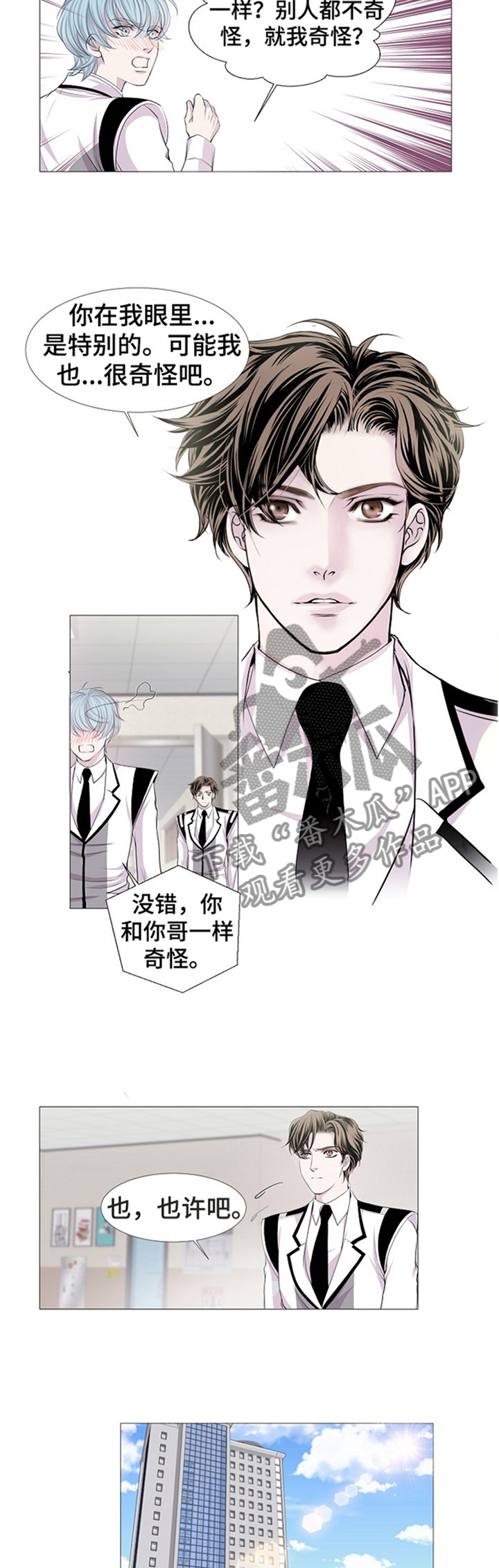 新生日记漫画全集阅读漫画,第5话 七叔？7图