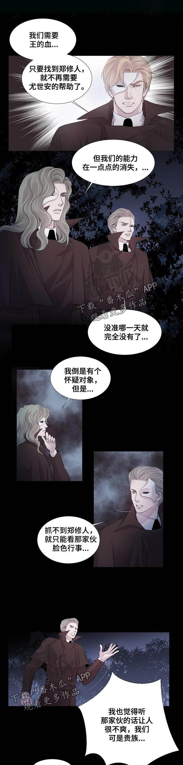 双面名媛漫画漫画,第33话7图