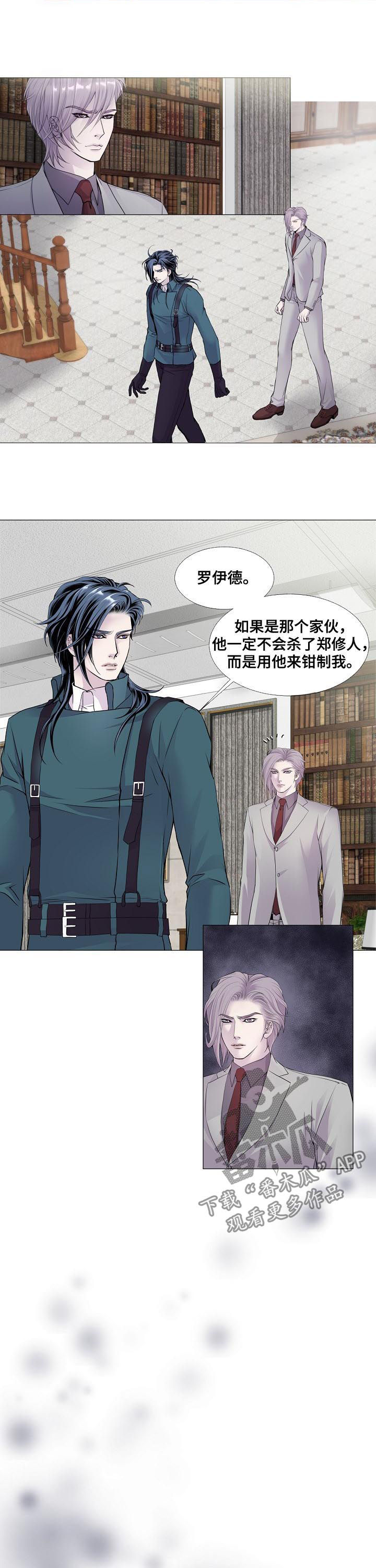 金代理的规则漫画漫画,第10话 小树林6图