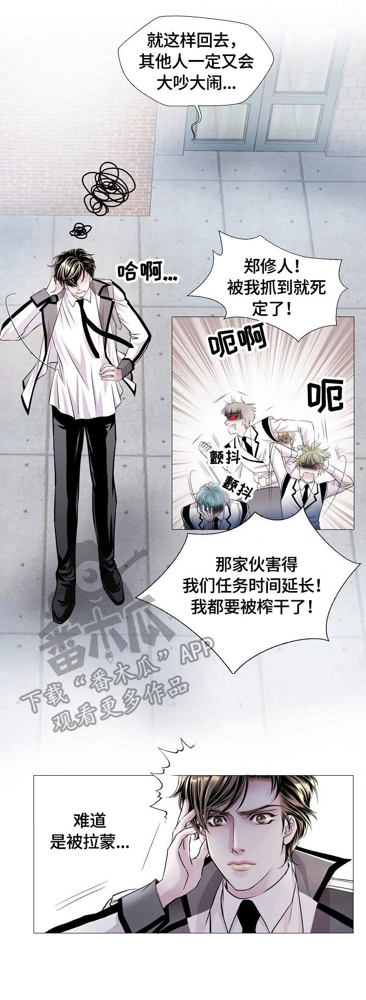 前任攻略百度网盘漫画,第12话2图