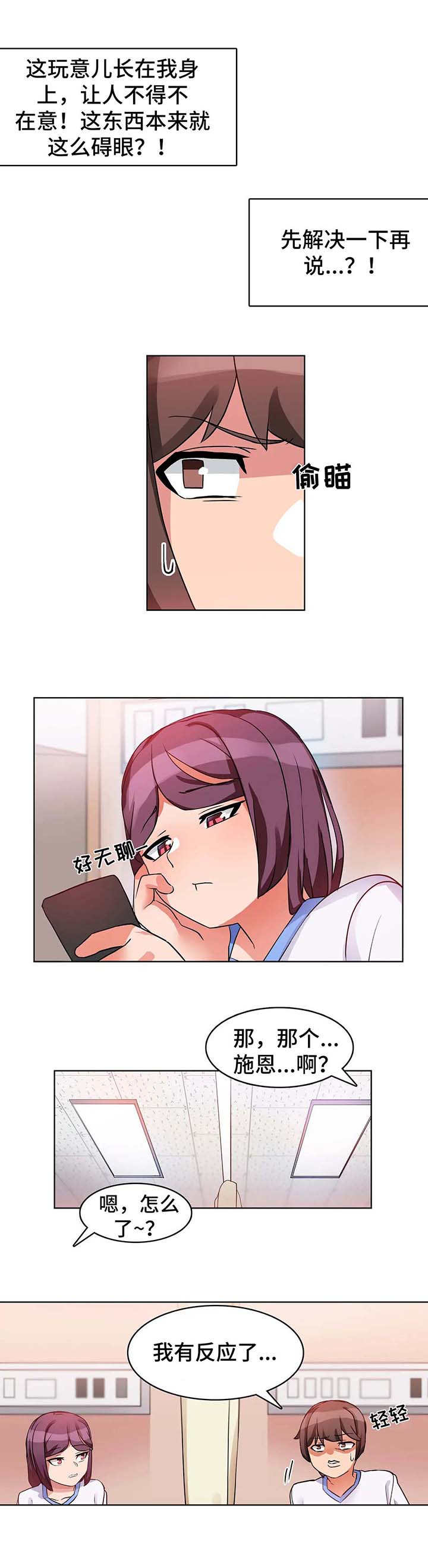 异父异母的兄弟上学的漫画漫画,第12话3图