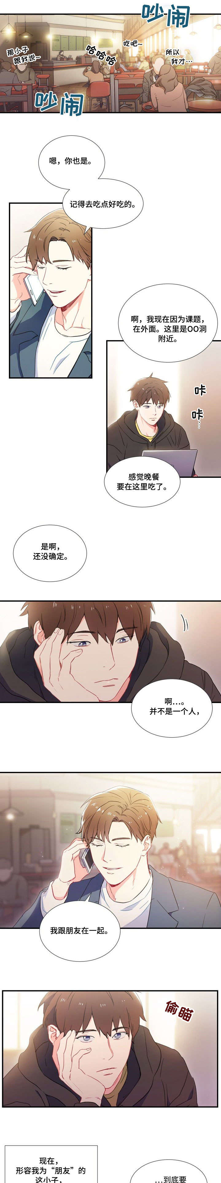性感的漫画女生头像漫画,第9话 美柚1图
