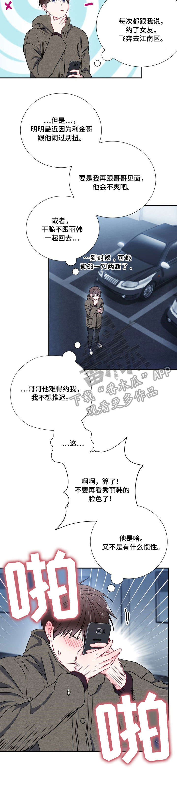 买个爹地宠妈咪漫画,第4话 还我兄弟1图