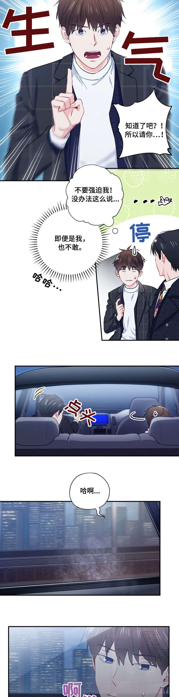 买个爹地宠妈咪漫画,第10话 离我远点！2图