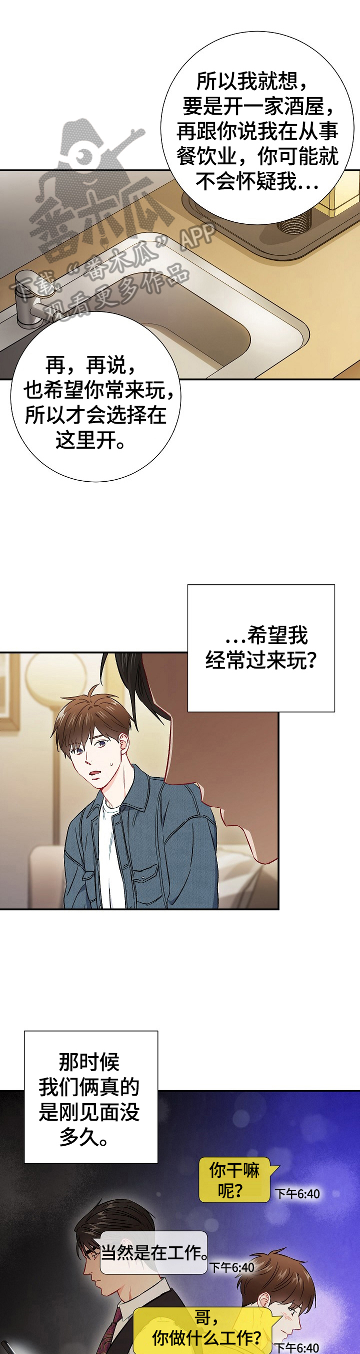 社长的男秘书漫画漫画,第7话4图