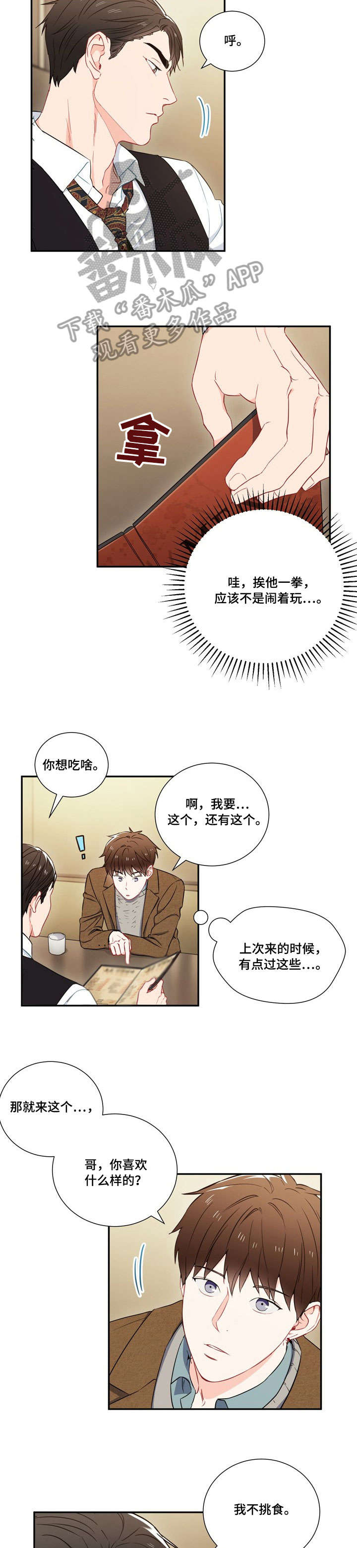 幻想中的她漫画,第2话 酒真不是个好东西2图