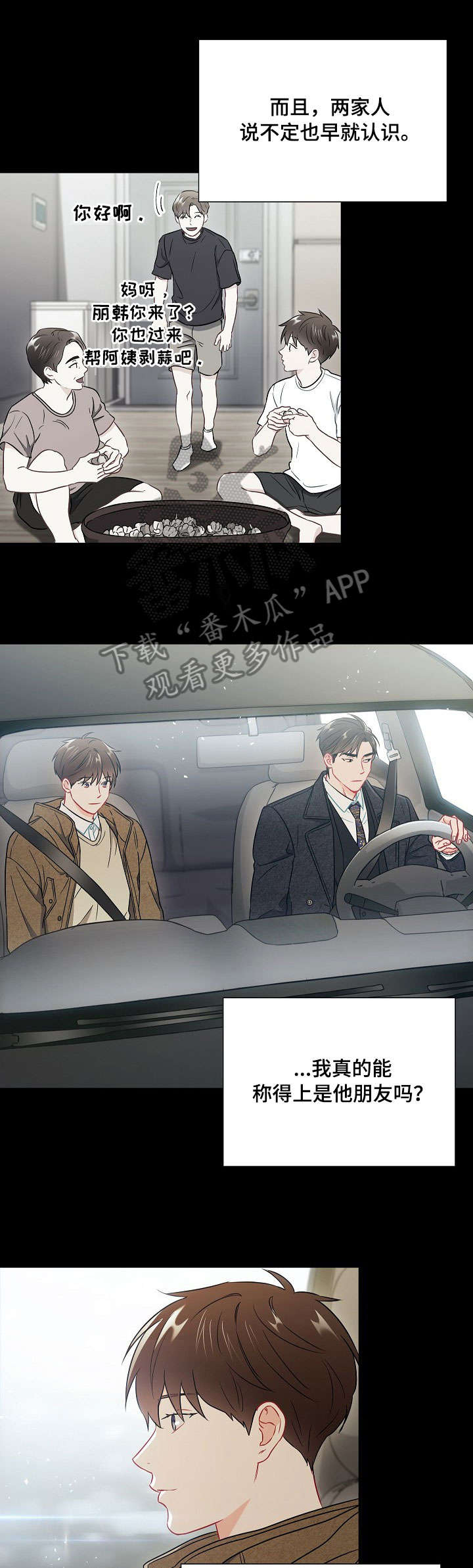 仙女望月什么意思漫画,第3话1图