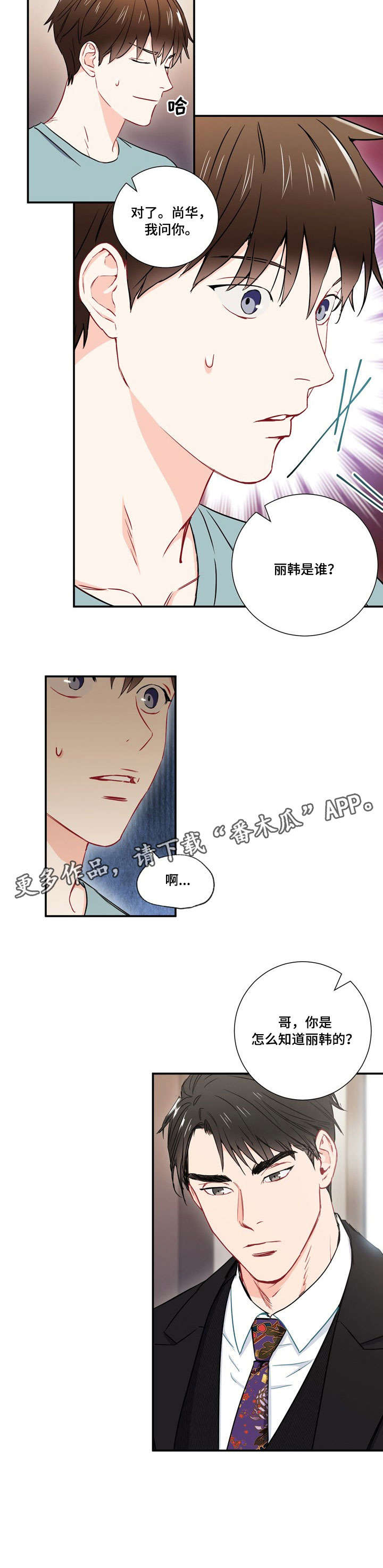 总裁的天价萌妻漫画漫画,第3话2图