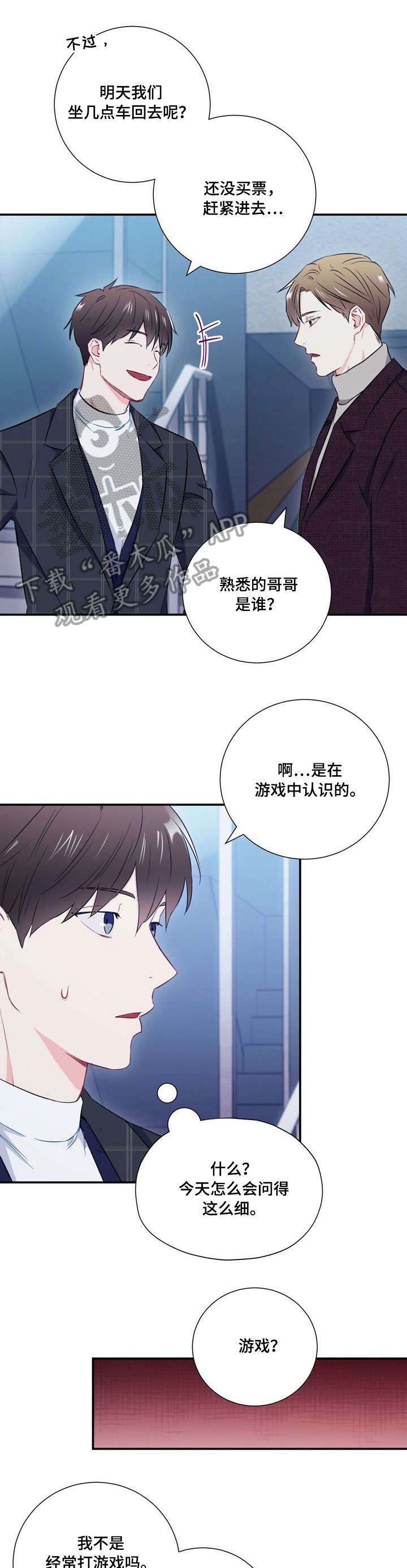 买个爹地宠妈咪第二季合集漫画,第3话 被人跟踪？1图