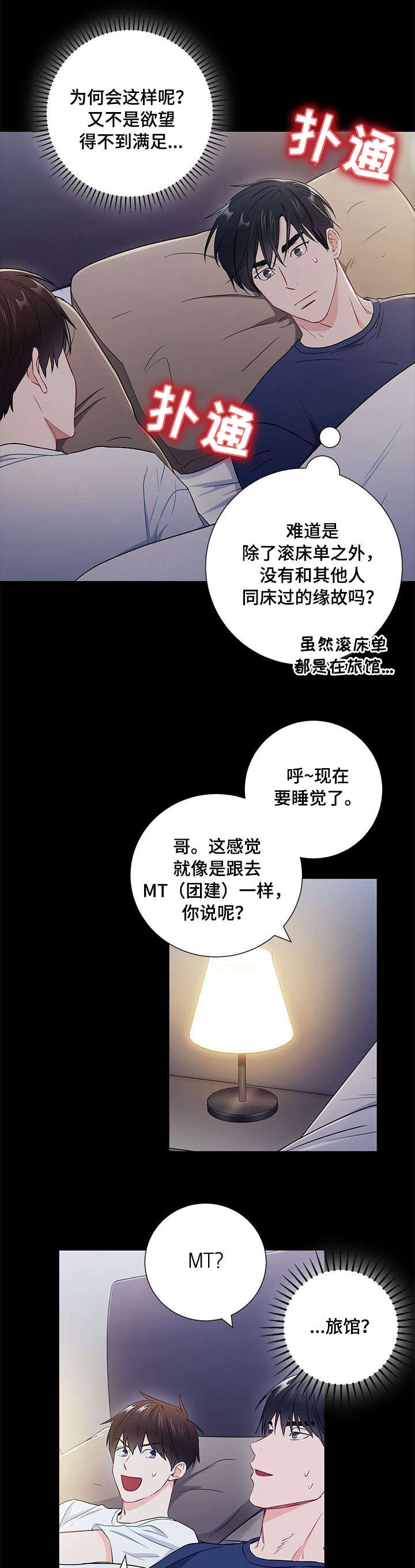 绝望教室漫画漫画,第4话 蹊跷7图