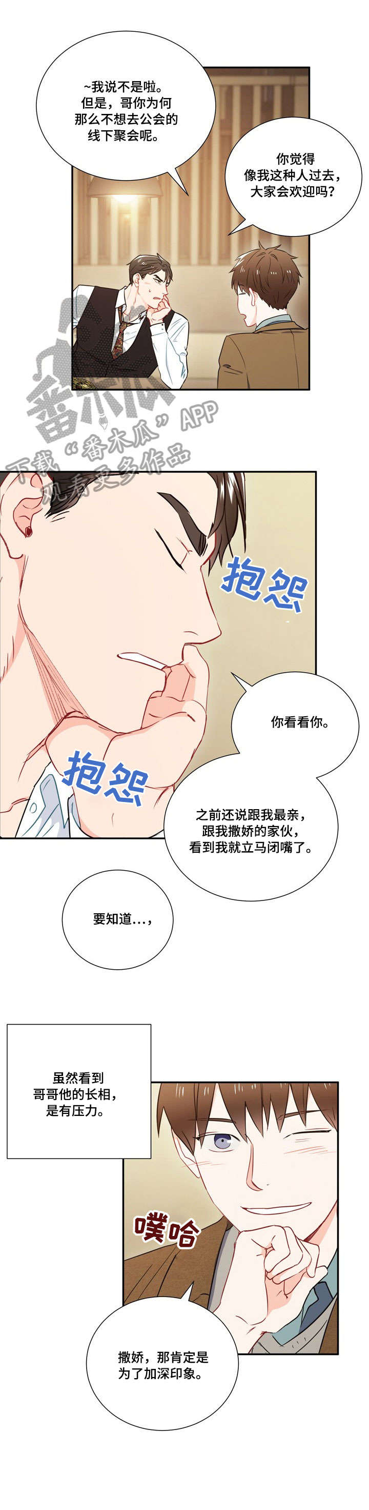 幻想的她漫画免费阅读漫画,第7话 面试2图