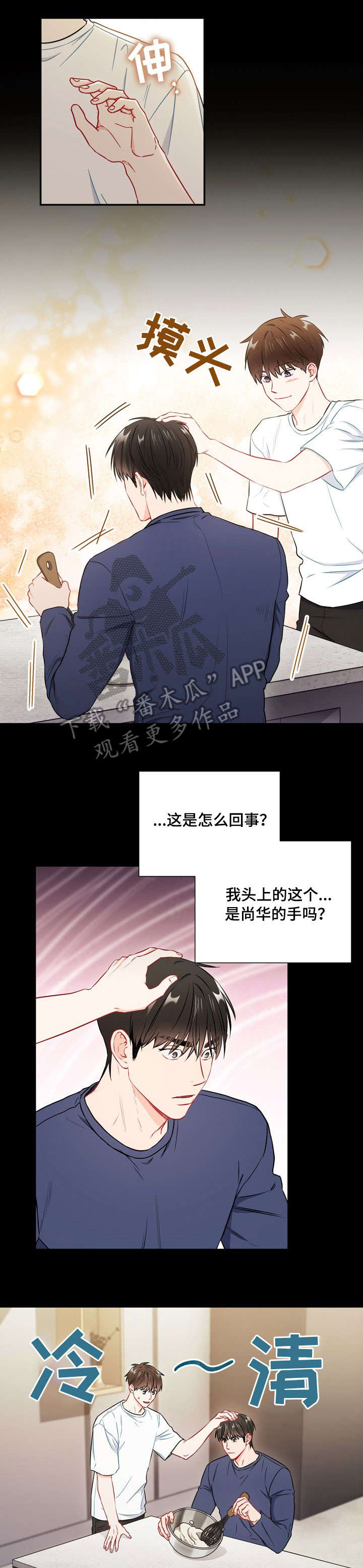 仙女望月什么意思漫画,第2话1图
