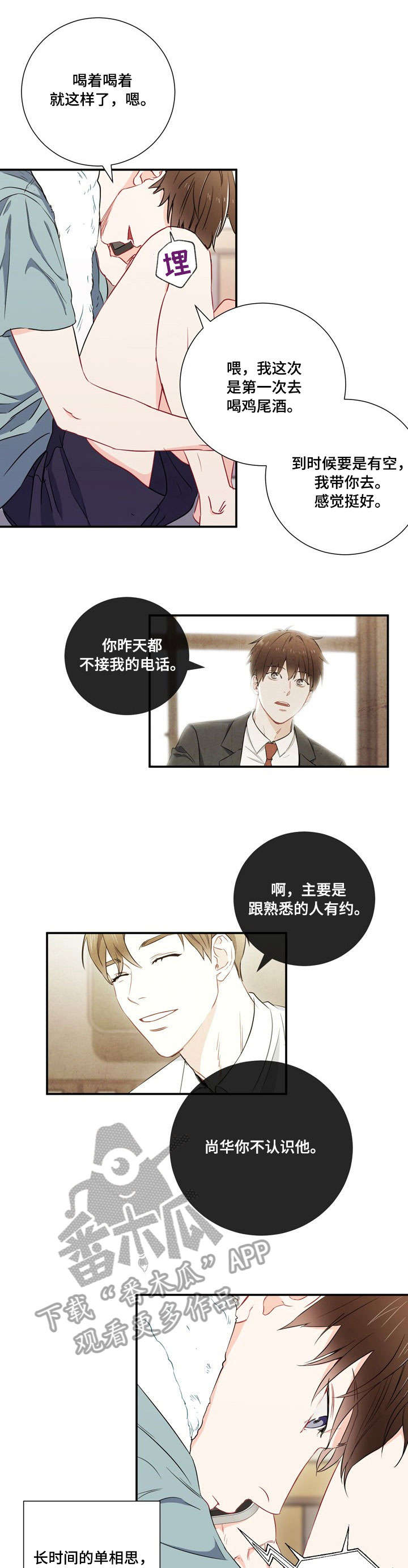 总裁的天价萌妻漫画漫画,第8话2图