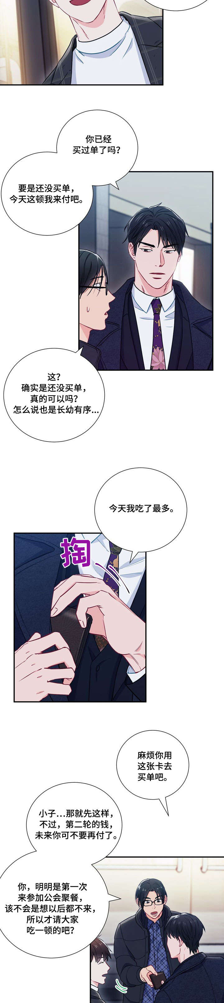 总裁的天价萌妻漫画漫画,第4话2图