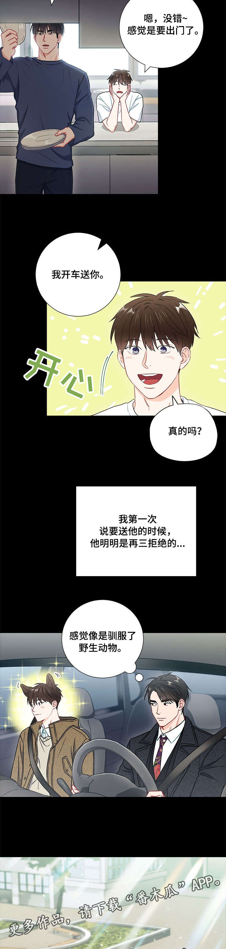 绝望教室漫画为什么停更了漫画,第3话 主动7图