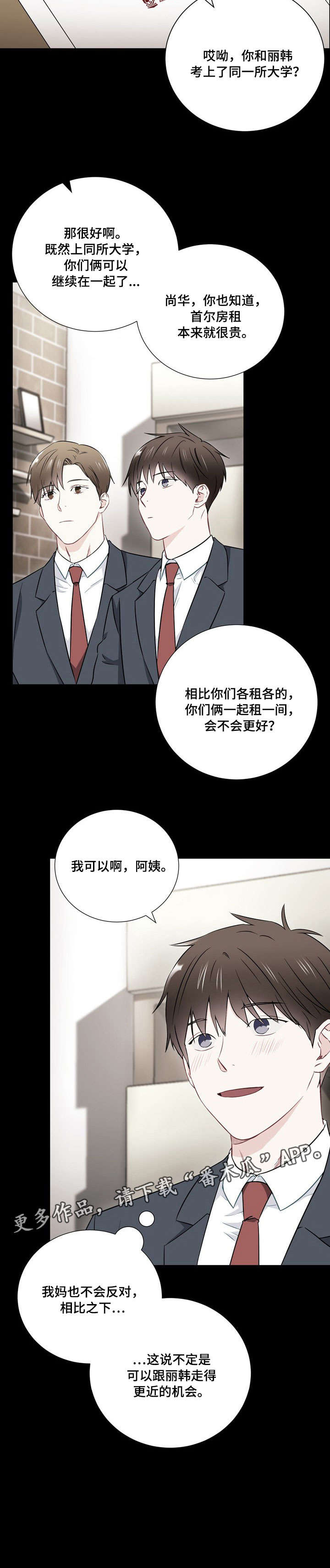 买个爹地宠妈咪漫画,第6话 防御工事2图