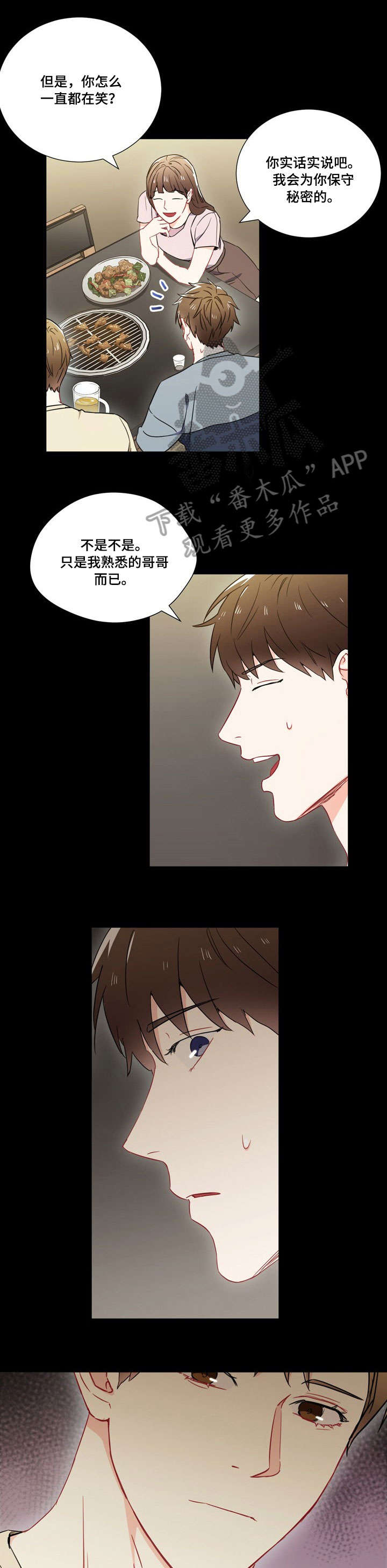 吸引人的漫画故事漫画,第4话 调查1图
