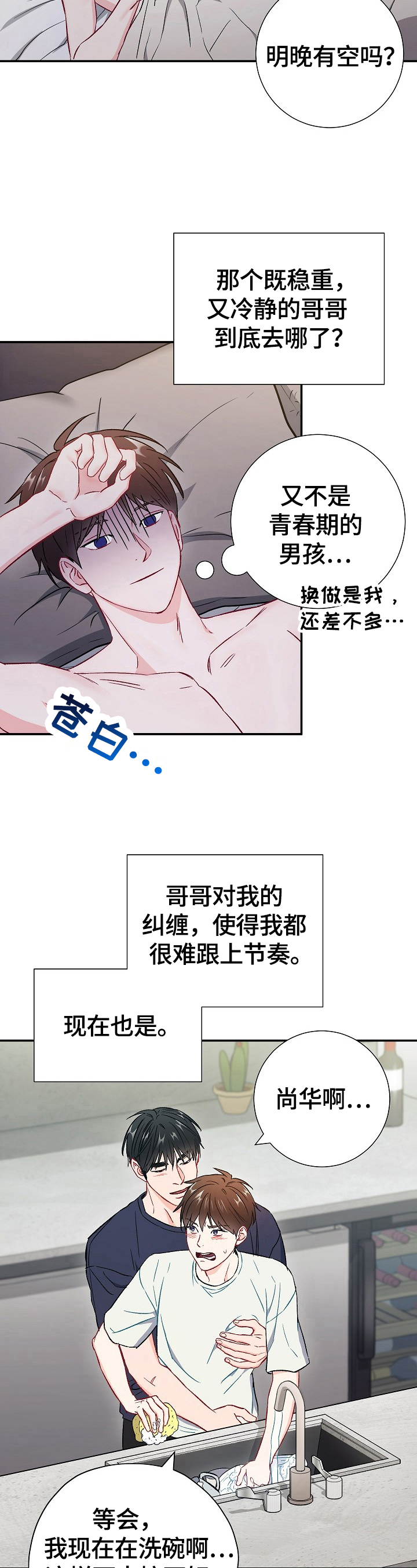 社长的男秘书漫画漫画,第6话4图